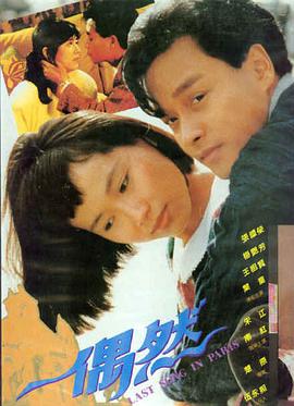 最后一班地铁电影免费观看
